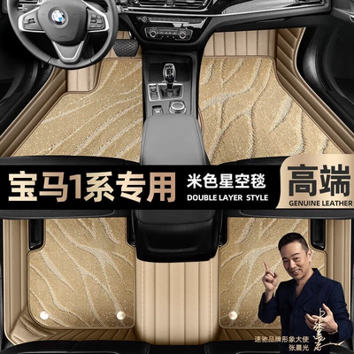 suitable for BMW Brilliance 1 Ayaqaltılar (Kovriklər) - beige-leather-beige-starry-sky-blanket-double-layer