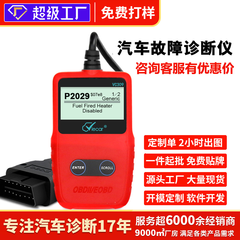 汽车检测仪故障诊断仪解码仪obd2发动机故障灯清除elm327读码卡