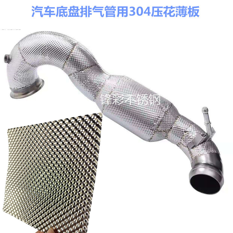 National VI automobile chassis engine exhaust pipe ternary Cuihua heat insulation board with 304 stainless steel 0.15 embossed plate