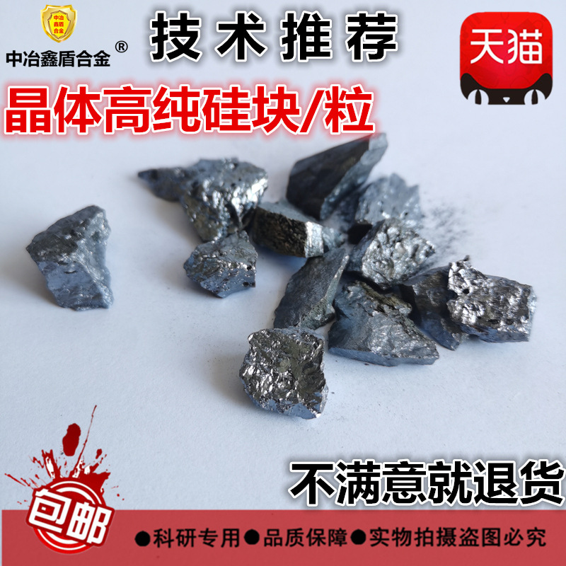 单晶硅 多晶硅硅块金属硅块高纯硅块硅粒硅元素硅