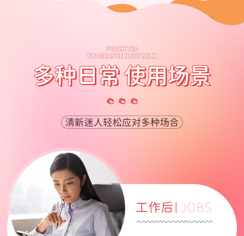 82270形象美桃气茶茶香氛身体乳_17