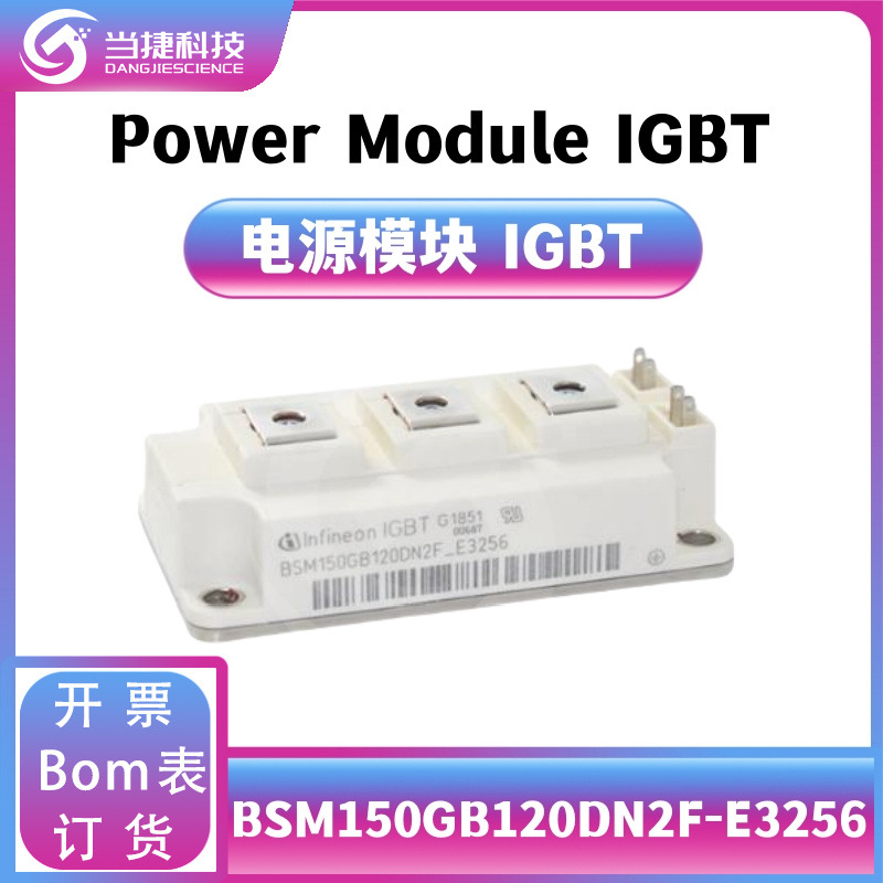 BSM150GB120DN2F_E3256 全新模块 大功率 BSM150GB120DN2F 整流器