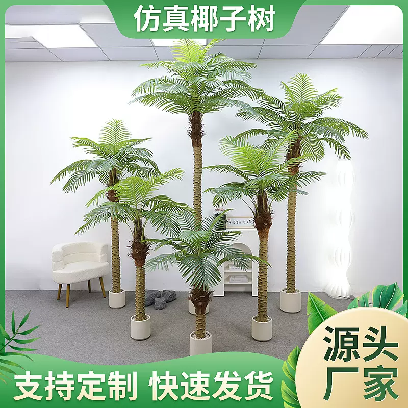 仿真绿植盆栽仿真椰子树室内造景热带绿植假椰树针葵盆栽造景绿植