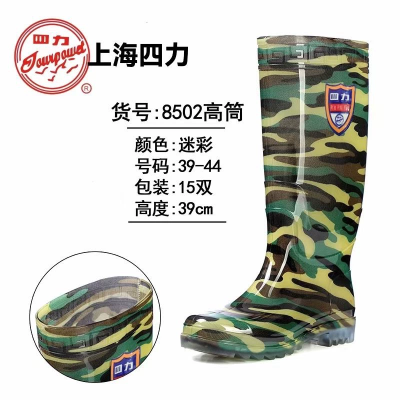 Четыре силы 8502 камуфляжные дождевые туфли мужские водяные туфли утолщенные длинные сапоги дождя высокая нескользящая резиновая обувь водонепроницаемая обувь для защиты труда
