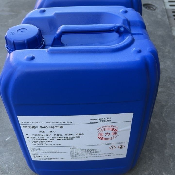 巴斯夫固力顺G48-45°防冻液 GLYSANTIN G40浓缩液机床冷却液20L