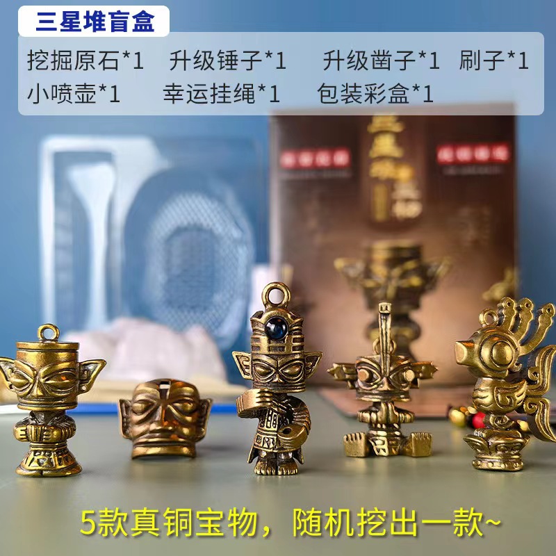 Archaeological excavation toys excavation Sanxingdui treasure blind box Museum cultural relics real copper casting Sanxingdui blind box