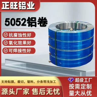 5052铝卷合金0.5*1220*C建筑室内装潢电子产品外壳可分条贴膜加工