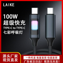 适用苹果17/15华为七彩呼吸灯编织100W快充数据线usb-typec便携