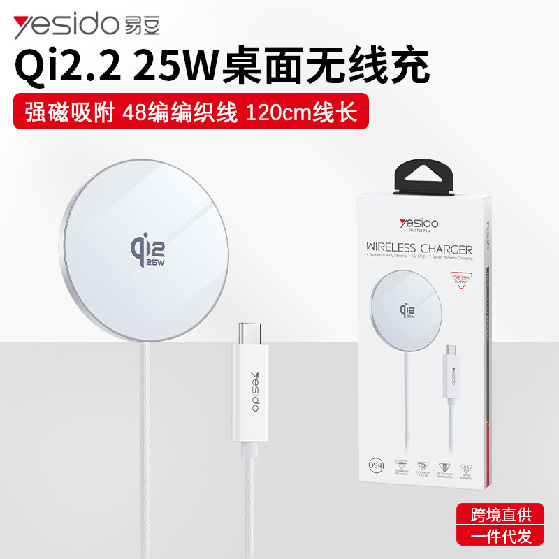 Yesido Magnetic Wireless Charger Cross-Border Direct Supply 25W Braided Cable Qi2.2 Suitable for Ip18 Fast Charging Wireless Charger
