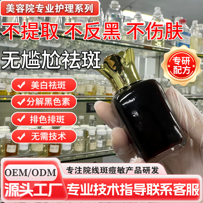 Beauty Salon Specializes in Freckle Removal Liquid, Freckle Removal Liquid, Pigment Decomposition Liquid, No Embarrassment Period, Whitening and Freckle Removal Essence Set