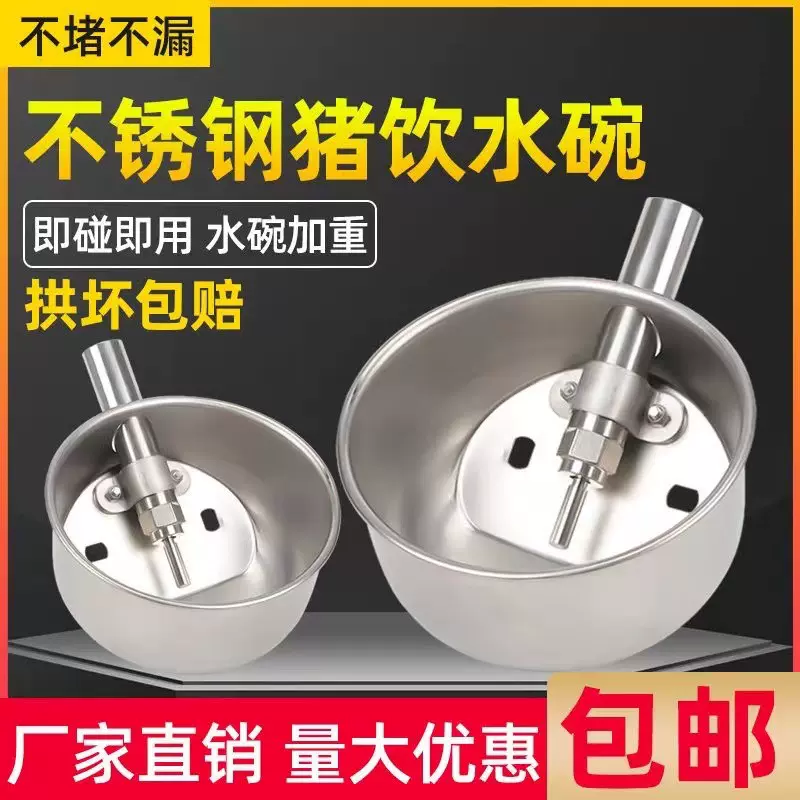 猪用饮水碗不锈钢水碗自动触碰猪饮水器碗式猪自动喝水槽养猪设备
