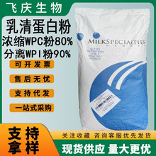 乳清蛋白 美国MSG分离乳清蛋白粉WPC80食品级速溶热稳乳清蛋白35%