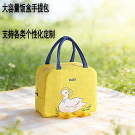 万纳小黄鸭便当包卡通便当袋午餐包包收纳保温包袋保户外便当包
