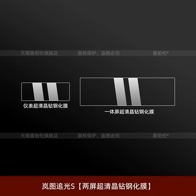 interior center console display screen – Car interior film - lantu-zhiguang-sdual-screen-ultra-clear-crystal-diamond-tempered-film
