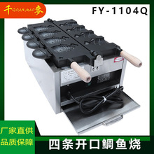 千麥四條開口魚松餅機商用電熱鯛魚燒冰淇淋小魚餅華夫爐小吃設備
