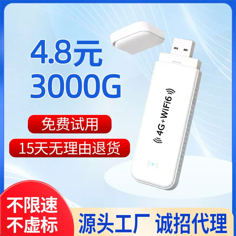 WIFI6移动随身wifi手机用路由器无线网4G车载免插卡全网通智能