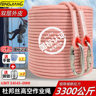 Outdoor Rescue Rope National Standard High-Altitude Work Rope Climbing Rope Rock Climbing Safety Rope Wear-Resistant Air Conditioning Installation Special Rope