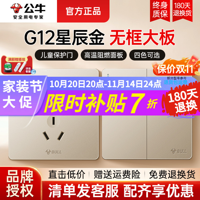 公牛墙壁暗装开关插座四孔86型面板批发家用usb五孔插座g12星辰金