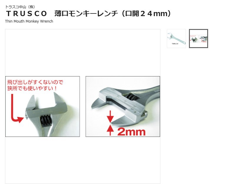 森川贸易日本中山TRUSCO活动扳手TMRU-24
