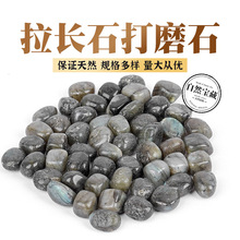 天然拉长石打磨石水晶原石抛光滚石瑜伽石鱼缸造景消磁石碎石摆件