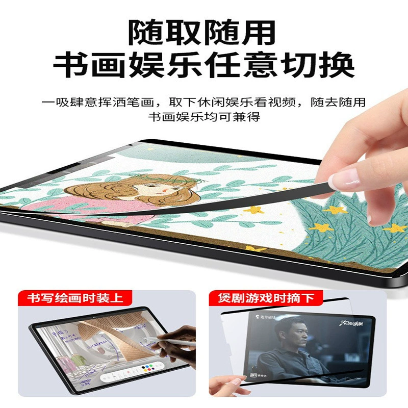Подходит для новых планшетов Apple iPad mini6, mini4/5, магнитно-присосочной бумажной пленки, 11-дюймовой скрабирующей писчей пленки