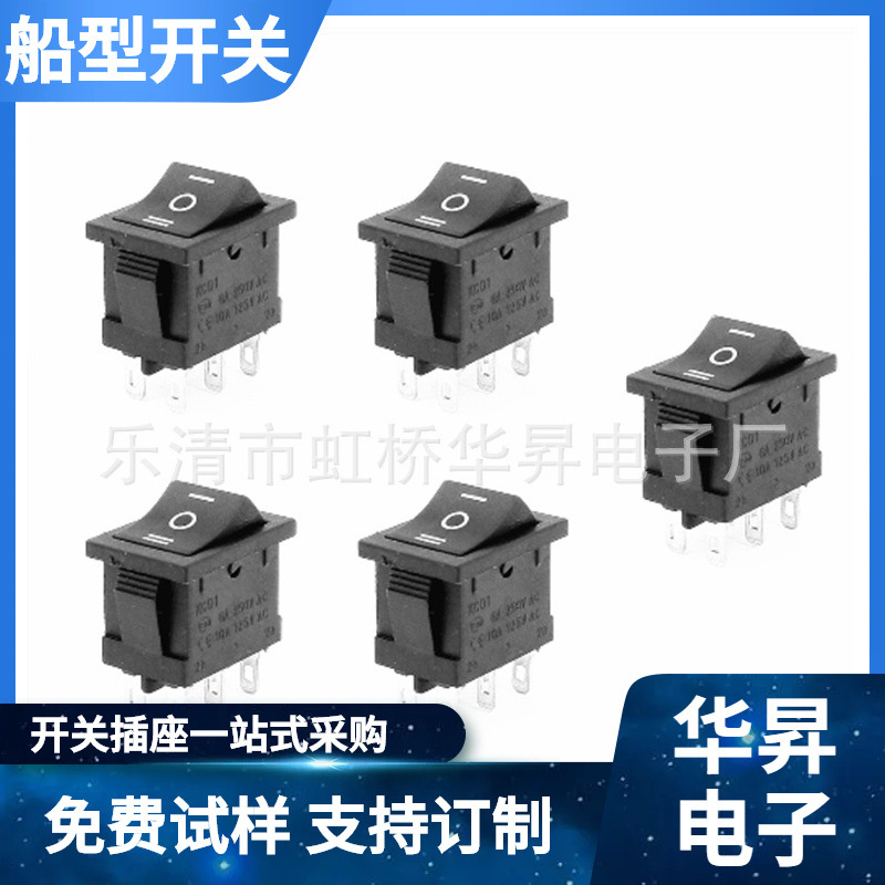 供应船型开关6脚3档21*15MM翘板船形电源按钮双刀双掷六脚三挡