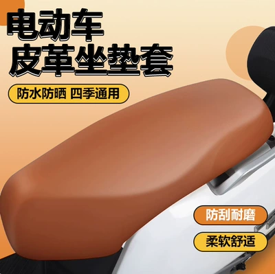 Electric car all-inclusive cushion cover motorcycle thickened waterproof protective cover battery car elastic wear-resistant seat cover cushion (Electric car cushion) - new-upgraded-skin-friendly-q-bomb-high-quality-leather-cart-universal-as-shown-in-the-picture