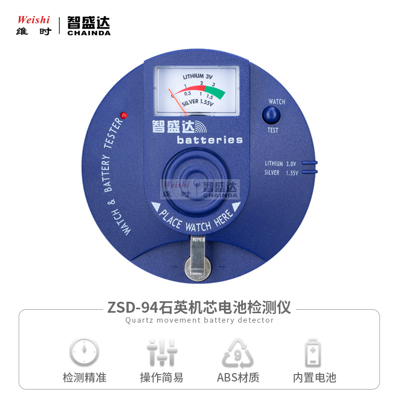 修表工具BWT-94石英机芯检测仪测量1.5V3V纽扣电池手表机芯检测器