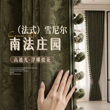 新款法式中古风遮光窗帘雪尼尔提花浮雕美式复古客厅卧室高端定制