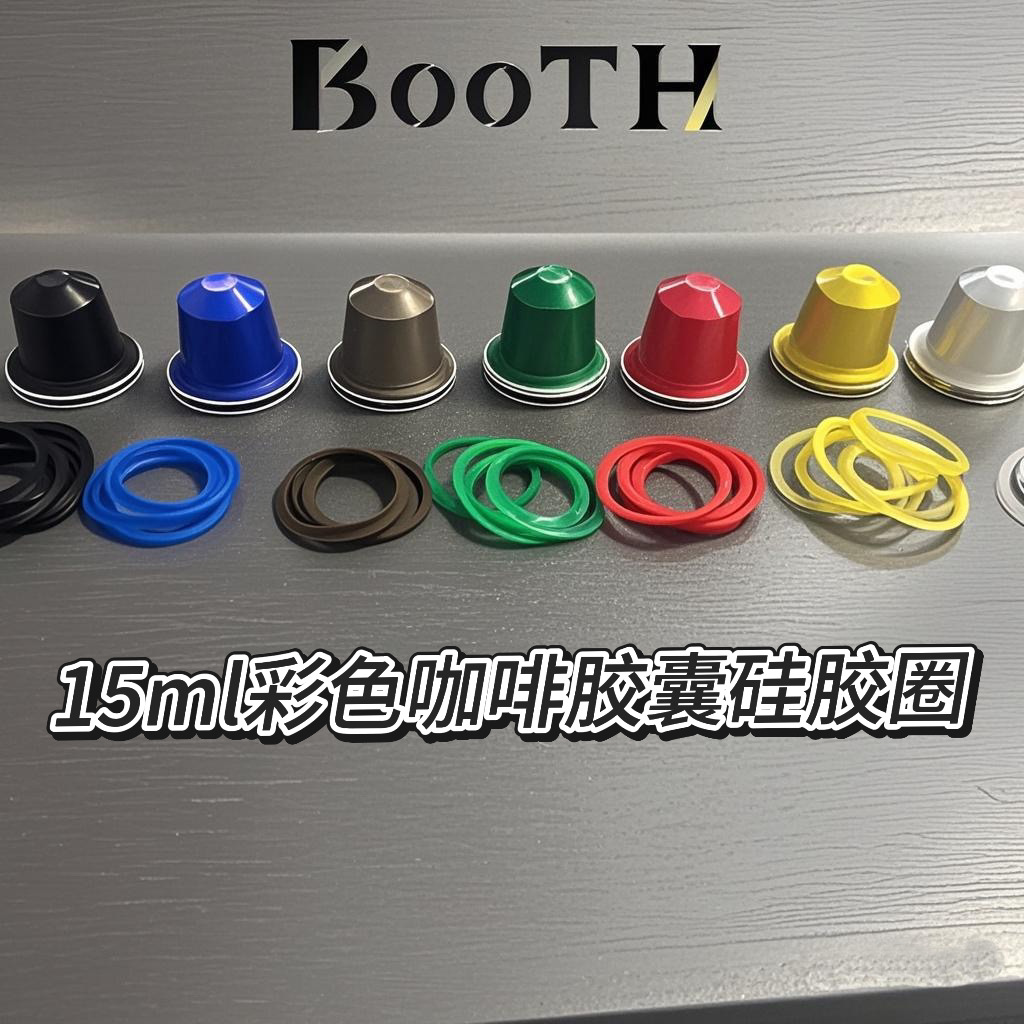 BOOTH厂家直适用于nespresso咖啡壳胶圈销咖啡胶囊壳硅胶圈密封