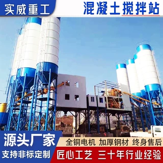 混凝土搅拌机建筑工程机械设备hzs120免基础搅拌站定制全自动
