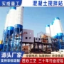 自动基础定制工程搅拌站