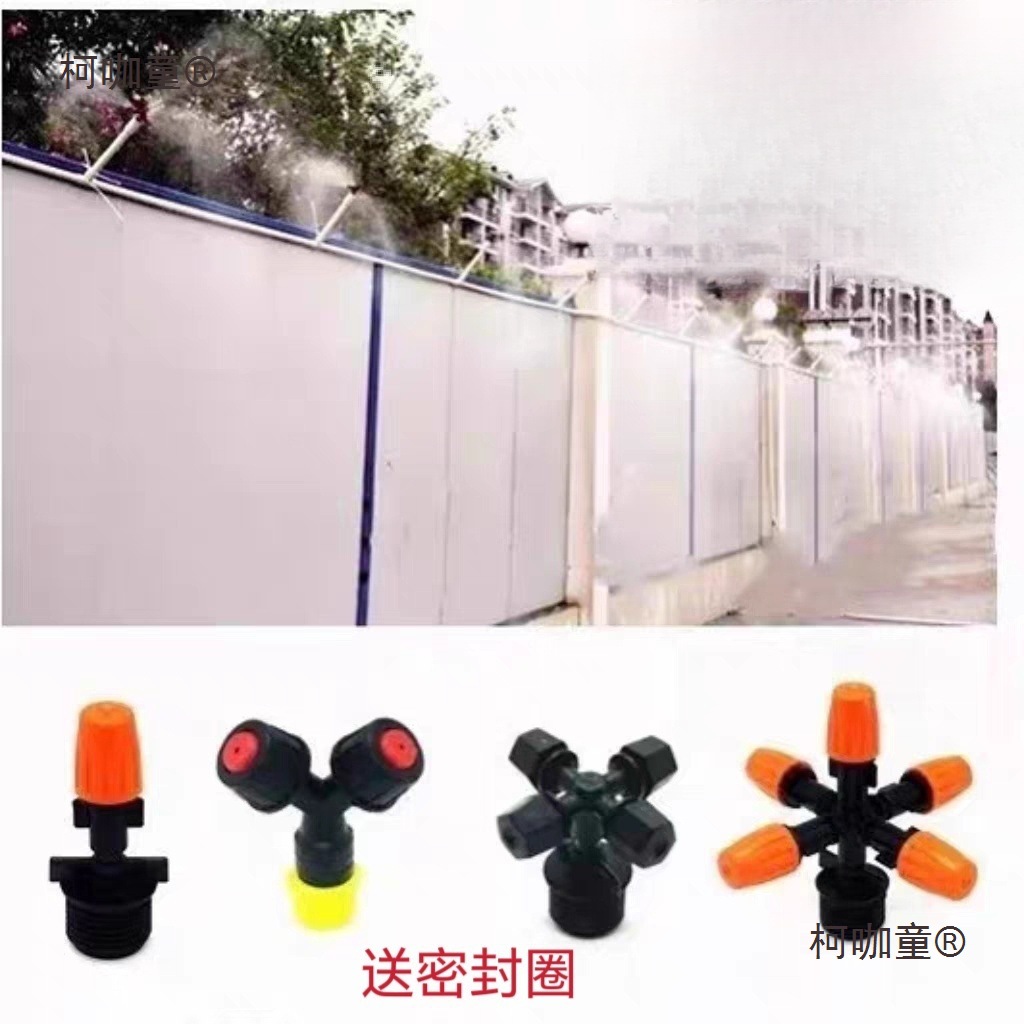 微喷头雾化喷头降尘喷淋头除尘喷雾4分防尘塑料十字工地水麦太保