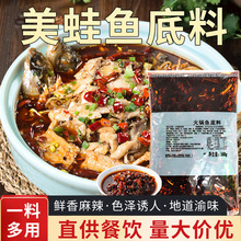 美蛙鱼头调料包500g水煮鱼红油佐料冷锅鱼麻辣火锅鱼底料麻辣味