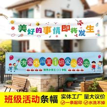 定做条幅小学初中高中幼儿园横幅学校活动条幅宣传定制班级横幅