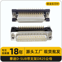 d-sub车针折弯连接器25针公母插座白胶焊板电子设备主板90度