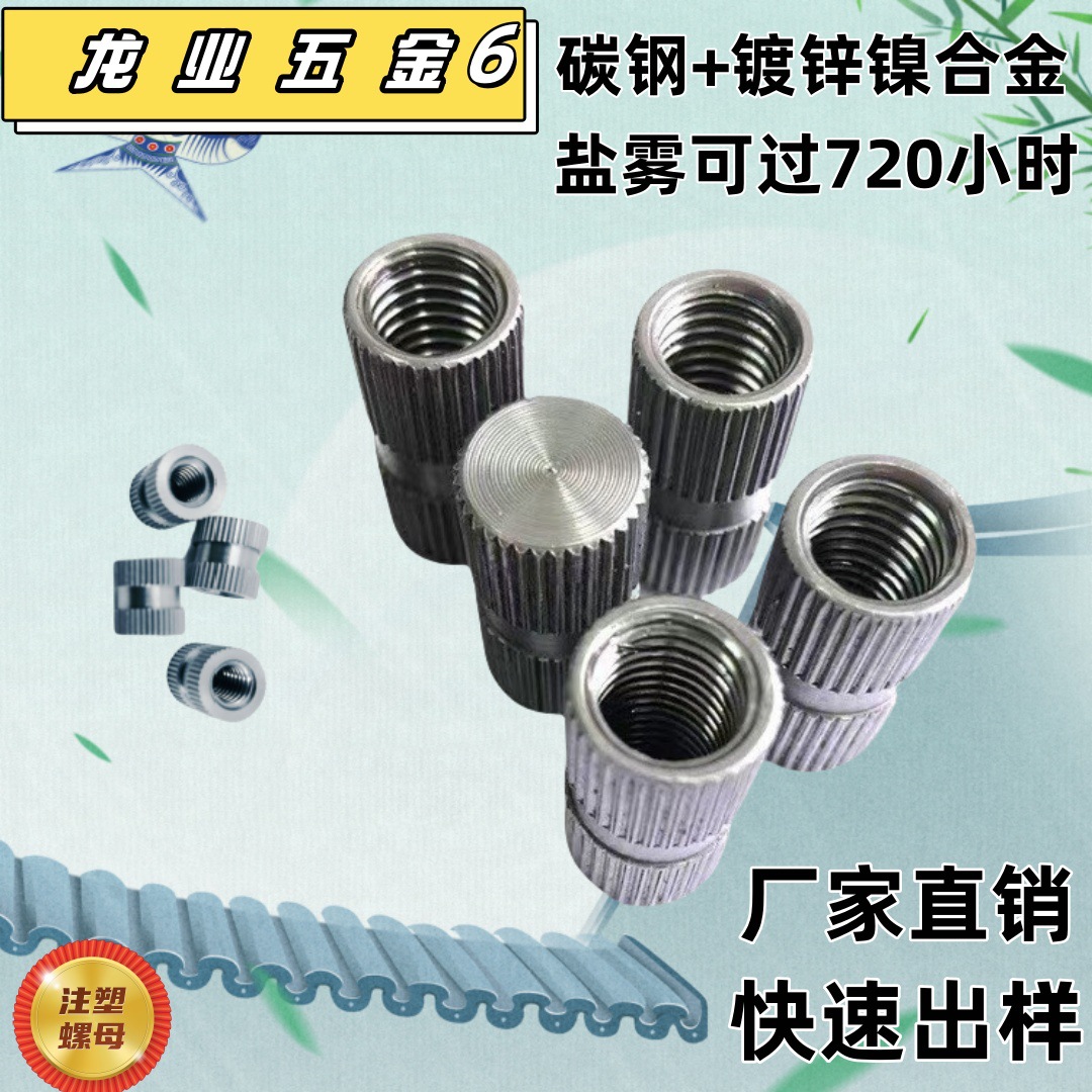 盲孔注塑镶嵌预埋滚花碳钢锌镍合金螺母镀锌螺母自动车床非标定制