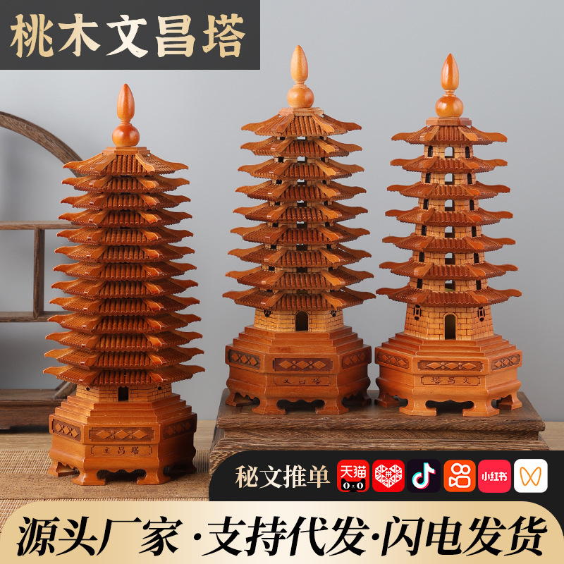 桃木文昌塔摆件7层9层13层文昌塔书房办公室木质工艺品摆件批发|undefined