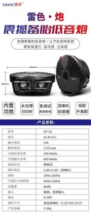 SP-18��ɫ܇�d600W��̥��������Դ�����Ŵ����ص����[�ذ��b��