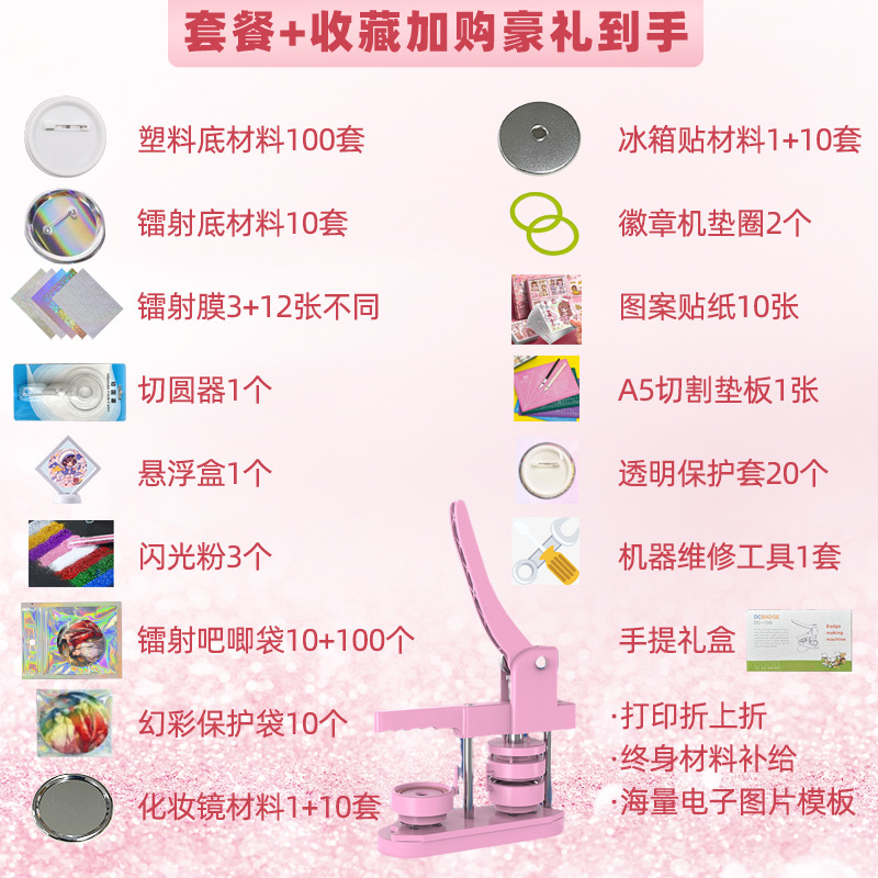 (핑크) 플라스틱 세트 + 재료 110개 + 필름 15장 + 가방 120개 + 거울 10개 + 얼음 10개