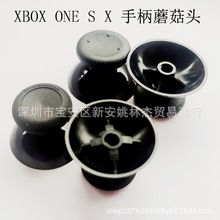 XBOX360手柄搖桿帽 XBOX ONE S X手柄3D蘑菇頭 Xbox one搖桿維修