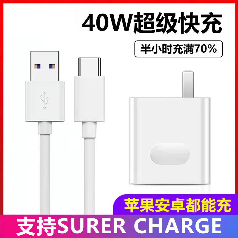 40W Charger Suitable for Huawei Mate, Honor and Other Fast Charging Adapters, 5A Data Cable Mobile Phone Charger