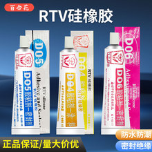 百合花D04 D05 D06胶粘剂鱼缸平面密封胶RTV硅橡胶绝缘防水耐高温