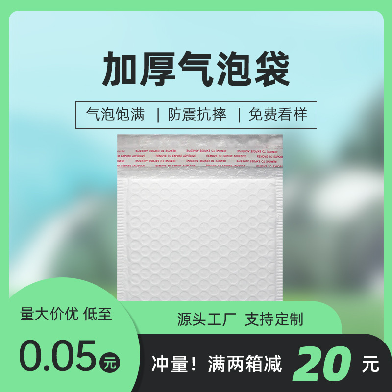 快递打包气泡袋复合自粘珠光膜气泡信封袋打包泡沫信封大小包装袋