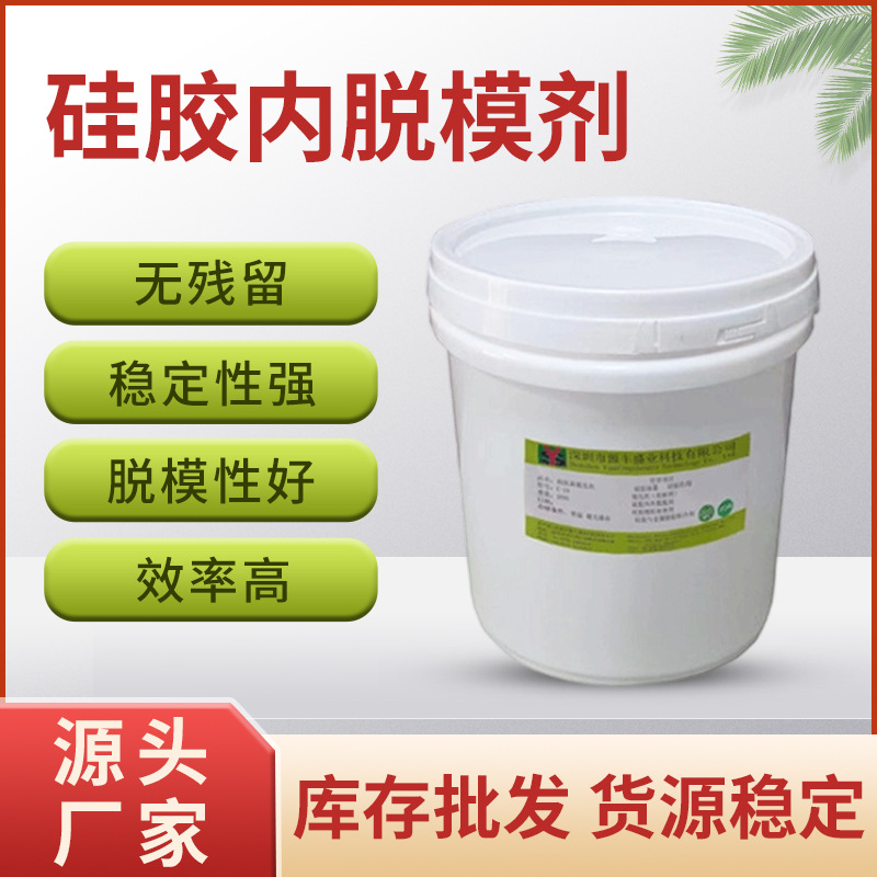 源头厂家高精密硅胶脱模剂无痕无残留 适用于LSR液态硅胶注射成型