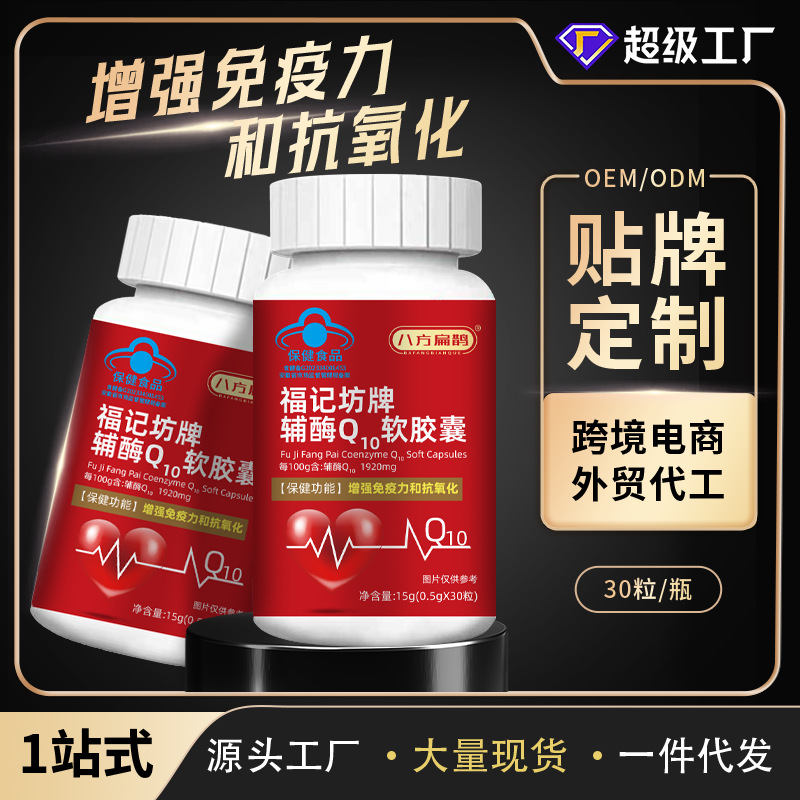 Coenzyme Q10 Soft Capsules for Boosting Immunity and Antioxidant Health Supplements, Available for Dropshipping and Oem/Customization