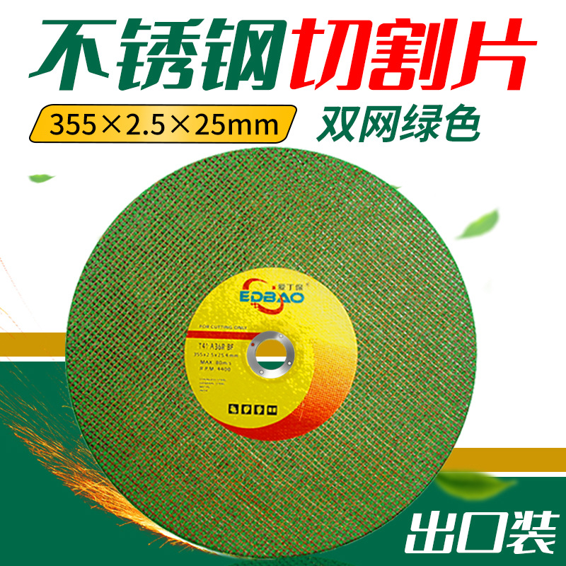 爱丁保350切割片不锈钢树脂砂轮片电锯机介碟金属砂轮片锋利0.8