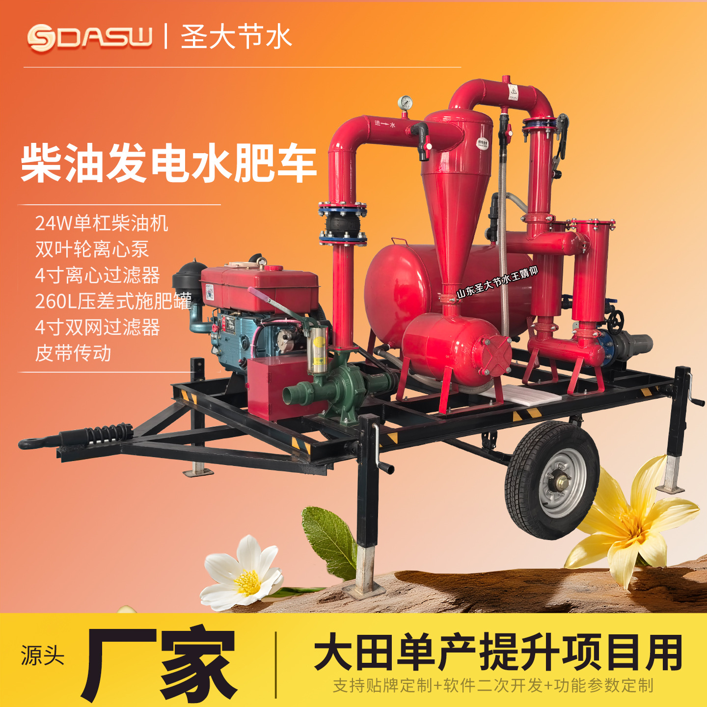 移動式柴油機水泵水肥一體機圖片-廠家山東圣大節水科技有限公司