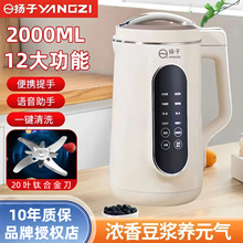 扬子破壁机家用2025款全自动免煮滤豆浆机五谷杂粮榨汁料理辅食机