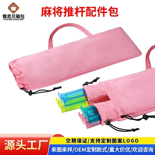 跨境美式麻将袋保护套麻将架推牌器麻将架包麻将收纳袋推杆抽绳包